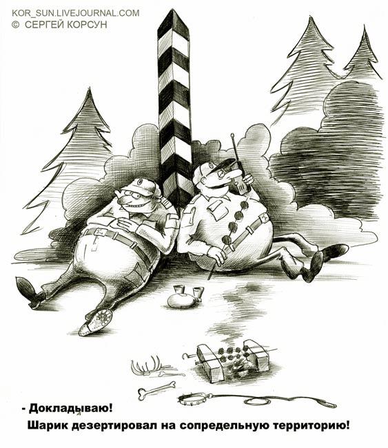 Карикатура: Шарик пропал :( ..., Сергей Корсун