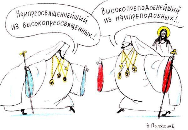 Карикатура: Любезность, Вячеслав Полухин