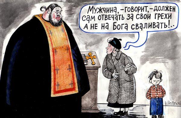 Карикатура: Ответственность, Вячеслав Полухин