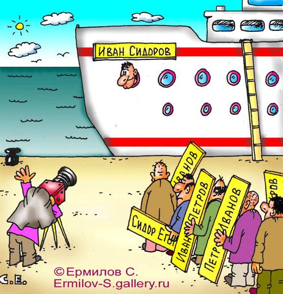 Карикатура: Фотограф, Сергей Ермилов