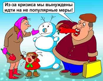 Карикатура: Не популярные меры, Евгений Кран