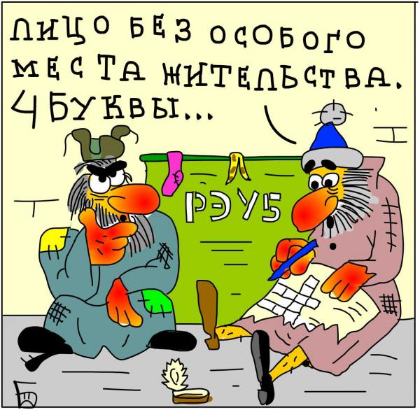Карикатура: Кроссворд, Дмитрий Бандура