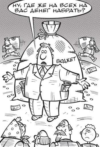 Карикатура: Проблемы с финансами, Сергей Репьев