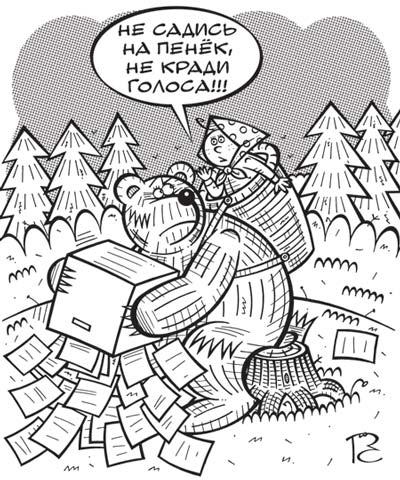 Карикатура: Про выборы, Сергей Репьев