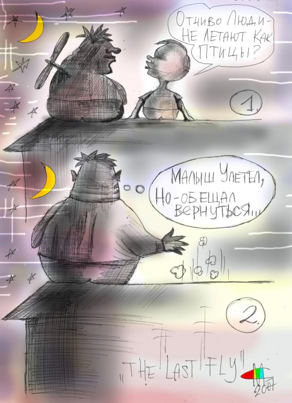 Карикатура: малыш улетел, Марат Самсонов