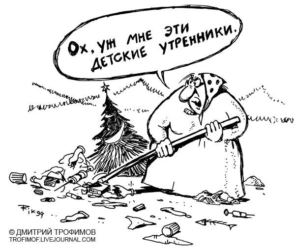 Карикатура: Детские утренники, Трофимов Дмитрий