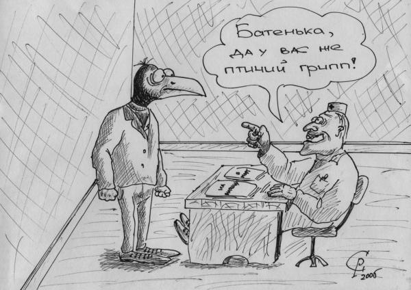 Карикатура: Птичий грипп, Серебряков Роман