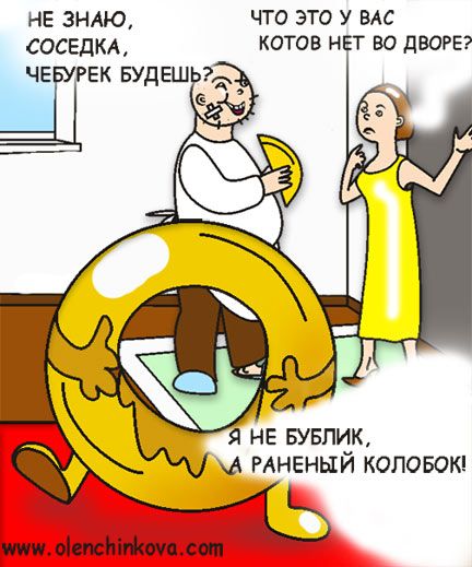 Карикатура: черный юмор, про еду,пищу, olenchinkova