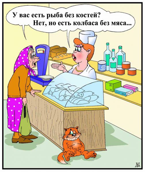 Карикатура: мутагенные продукты, виктор дидюкин