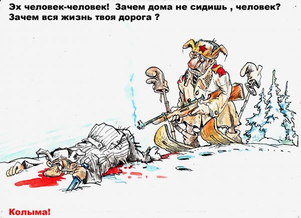 Карикатура: кОЛЫМА, Бауржан Избасаров