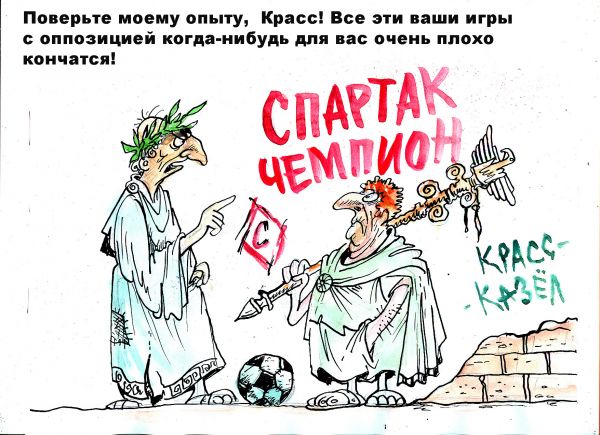Карикатура: КРАСС, Бауржан Избасаров