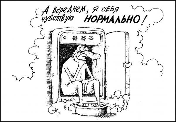 Карикатура: А в среднем я себя чувствую нормально, Валерий Дмитриев