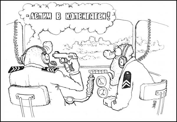 Карикатура: Летим в Копенгаген !, Валерий Дмитриев