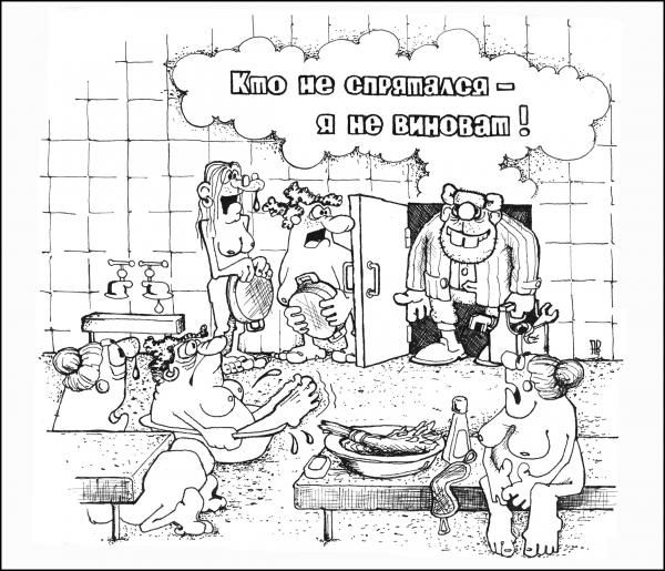 Карикатура: Кто не спрятался - я не виноват!, Валерий Дмитриев