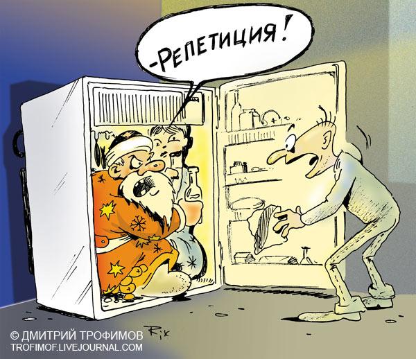 Карикатура: Репетиция!, Трофимов Дмитрий