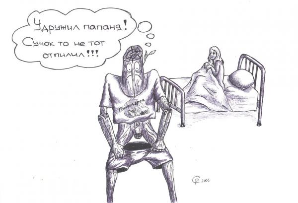 Карикатура: Не тот сучок, Серебряков Роман