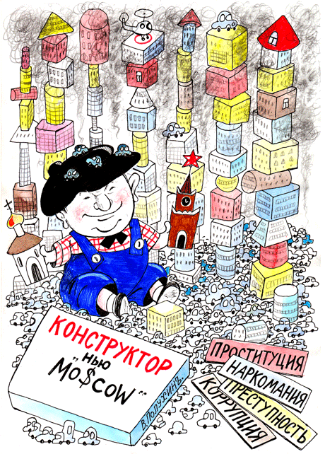 Карикатура: Его город, Вячеслав Полухин