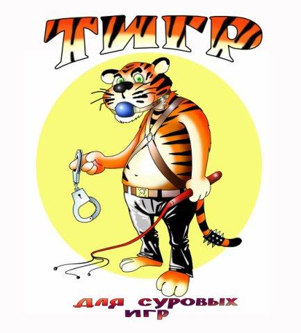 Карикатура: Тигр для суровых игр, Сергей Корсун