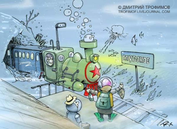 Карикатура: Глубокое, Трофимов Дмитрий