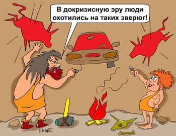 Карикатура: До кризиса, Евгений Кран