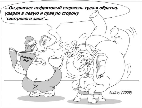 Карикатура: Секс - это комедия положений. Дмитрий Храповицкий, Andrey Piskaryov