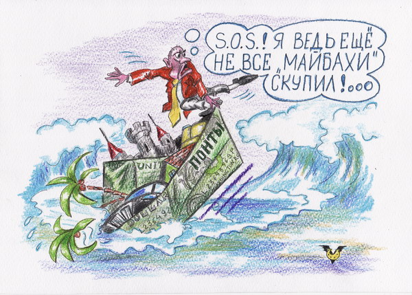 Карикатура: Во всем виноват шторм, Владимир Уваров