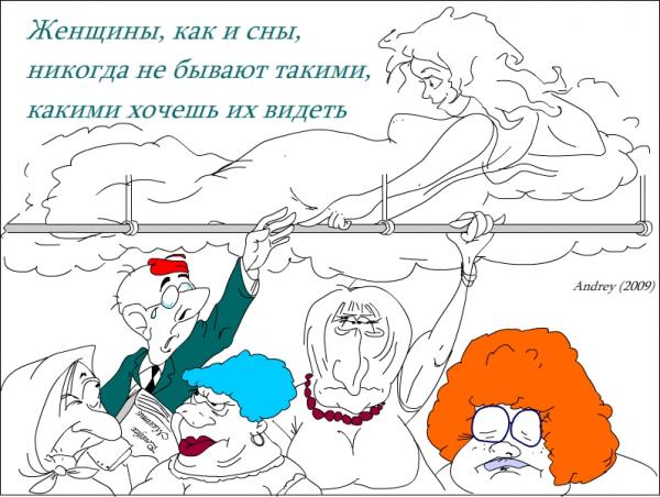 Карикатура: Ах, Женщины!, Andrey Piskaryov