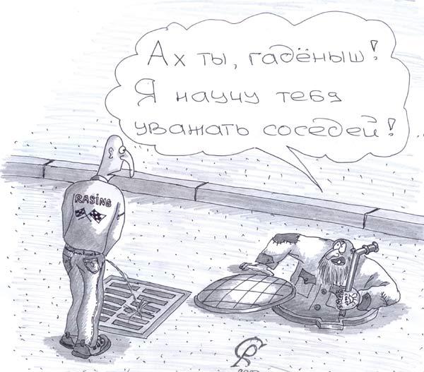 Карикатура: Сосед снизу, Серебряков Роман