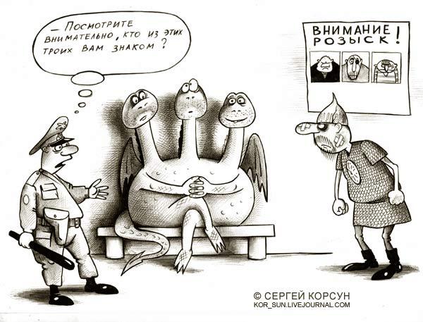 Карикатура: Опознание, Сергей Корсун