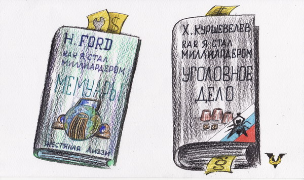 Карикатура: Бизнес-элита, Владимир Уваров