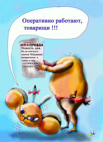 Карикатура: Оперативная работа, Марат Самсонов