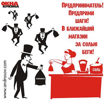 Карикатура: Предпринимателю, Глеб Андросов