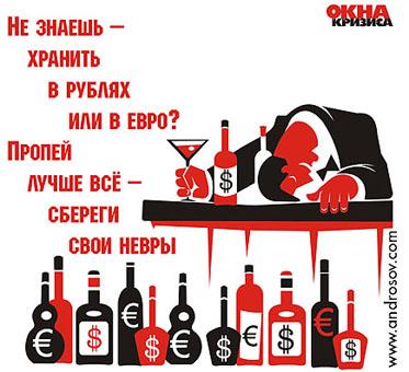 Карикатура: Как хранить валюту, Глеб Андросов