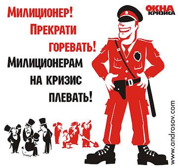 Карикатура: Милиционеру, Глеб Андросов