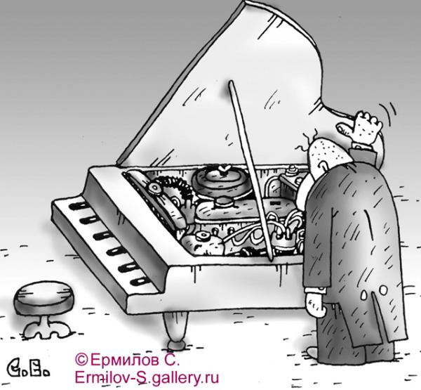 Карикатура: Движок в рояле, Сергей Ермилов