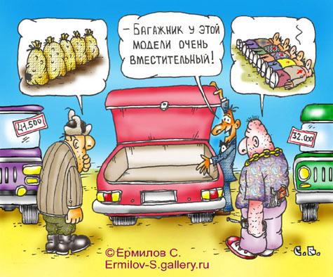 Карикатура: Багажник, Сергей Ермилов