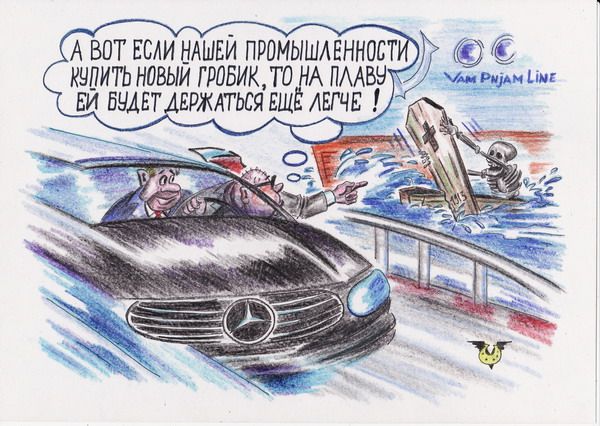 Карикатура: Промразвитие, Владимир Уваров