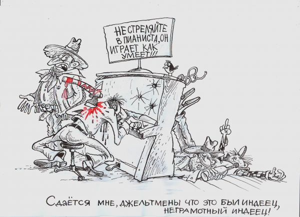 Карикатура: Неграмотный индеец, Избасаров Бауржан