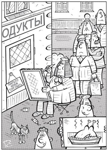 Карикатура: Кризис нам не страшен!, Сергей Репьёв