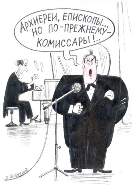 Карикатура: Комиссары, Вячеслав Полухин