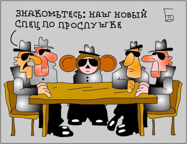 Карикатура: Слухач, Дмитрий Бандура
