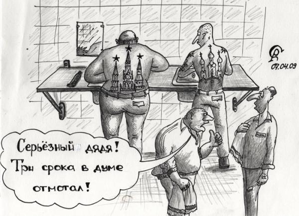 Карикатура: Авторитет, Серебряков Роман