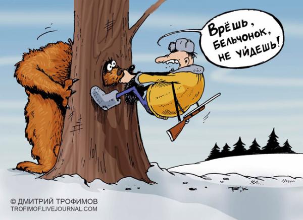 Карикатура: Врёшь, не уйдёшь!, Трофимов Дмитрий