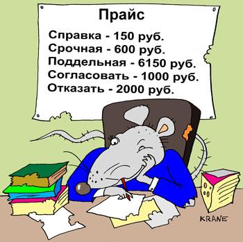 Карикатура: Прайс, Евгений Кран