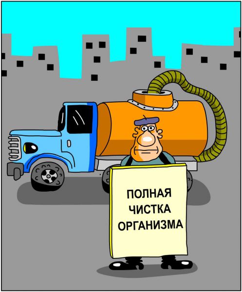Карикатура: Чистка, Дмитрий Бандура