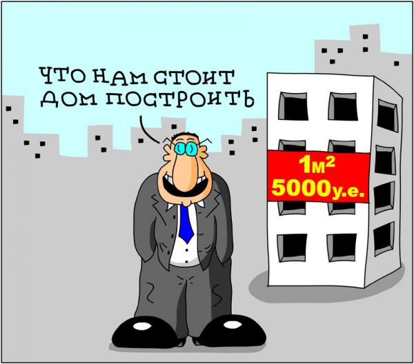 Карикатура: Что нам стоит дом построить, Дмитрий Бандура