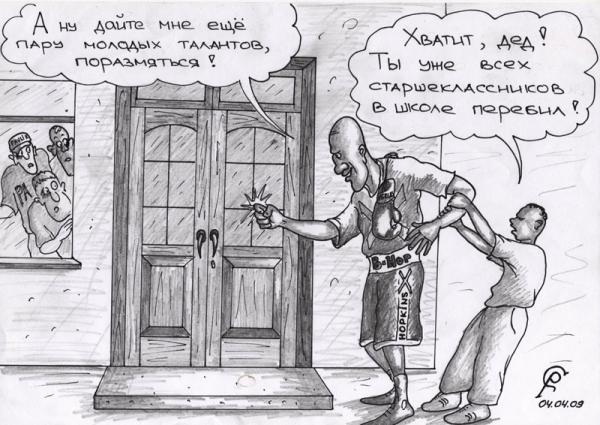 Карикатура: Хопкинс, Серебряков Роман