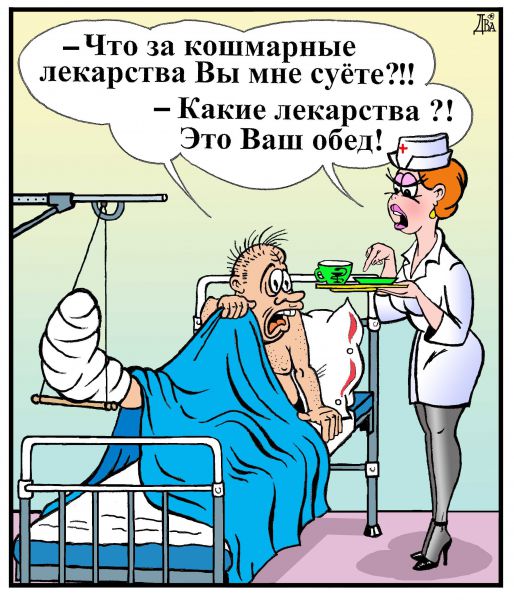 Карикатура: больничный сервис, виктор дидюкин