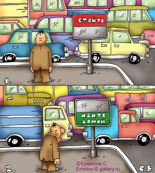 Карикатура: Транспортные проблемы, Сергей Ермилов