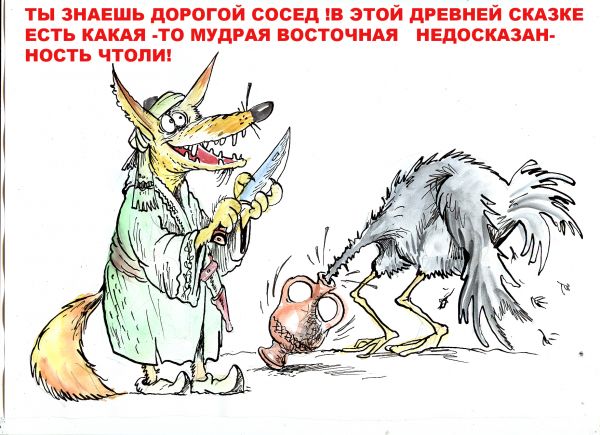 Карикатура: Лиса и журавль, Бауржан Избасаров